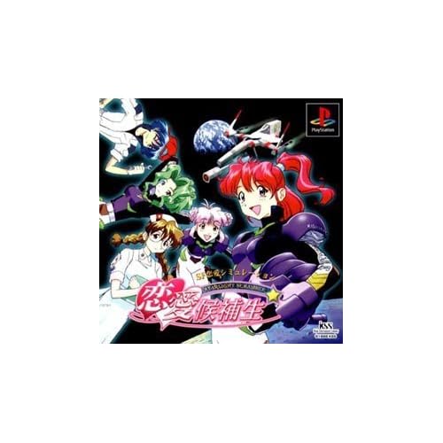 スターライトスクランブル 恋愛候補生