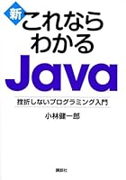 Java can be seen if this new- (2008) ISBN: 4062129965 [Japanese Import] 4062129965 Book Cover