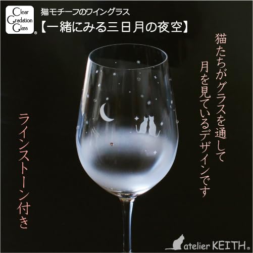 Amazon | 猫モチーフのワイングラス (一緒に見る三日月の夜空/ワイン