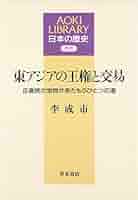 日本古代王権と唐物交易 日本古代王権と唐物交易 - 株式会社 吉川弘文館 歴史学を中心と
