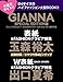GIANNA(ジェンナ) ISSUE17 SE版(表紙:玉森裕太) (メディアパルムック)
