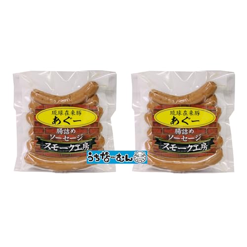 あさひ あぐー ソーセージ 180g 2P +うちなーむんシール