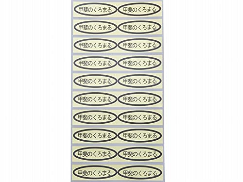 黒ぶどう品種金シール 49×14mm 楕円形 500枚 (20枚×25シート) (甲斐のくろまる)