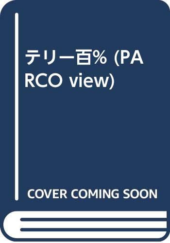 Amazon.co.jp: 湯村 輝彦: 本、バイオグラフィー、最新アップデート