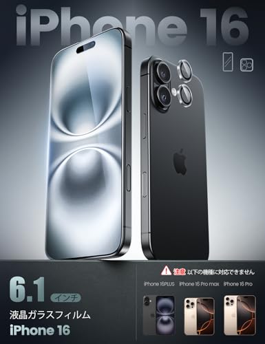 Lamicall iPhone 16用 ガラスフィルム + カメラフィルム 【2枚セット】 : 米国SGガラス 9H硬度 アイフォン 16 保護フイルム 黒縁あり 画面フィルム カメラ保護 レンズカバー 強化ガラス 液晶 保護シート スクリーン プロテクター 0.33mm 耐衝撃 指紋防止 撥水撥油 貼付簡単 高透過率 iPhone 16 (6.1”)に対応