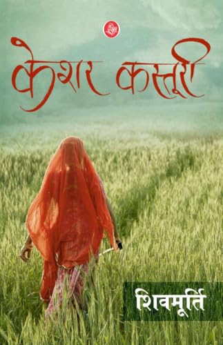 Keshar Kasturi (Hindi Edition)