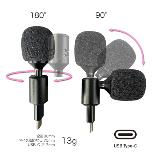 USB-C スマートホン防風マイク (V/H Angle Mini Microphone) USB-C インターフェース for iPhone and iPad/Android スマートフォンなどで USB Type-C コネクタ機器での録音、ビデオ録画時オーディオ収録