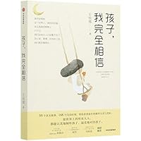 孩子我完全相信 I Trust Children Completely 7521726294 Book Cover