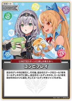 hBP09-097 コンビプレイ U