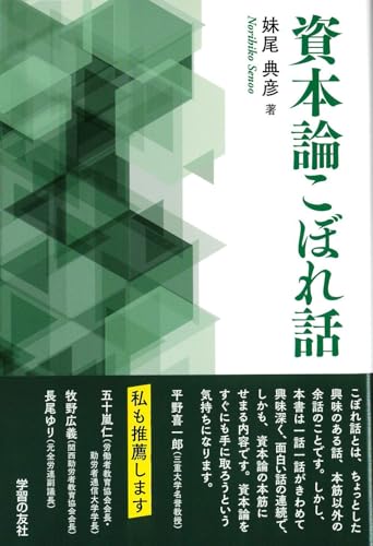 資本論こぼれ話