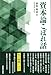 資本論こぼれ話