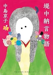 Amazon.co.jp: 源氏物語 3 古典新訳コレクション (河出文庫