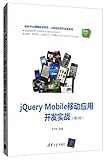 dymo mobile label maker manual  现货正版jQuery Mobile移动应用开发实战（第3版）李柯泉Web前端技术丛书JAVA语言程9787302529989清华大学出版社