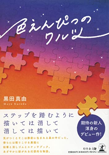 色えんぴつのワルツ