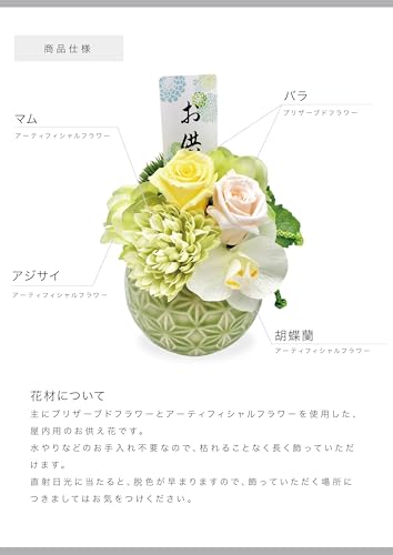 【 mamawreath 】 仏花 プリザーブドフラワー 仏壇用 お供え お花 お悔やみ お盆 花瓶 菊 マム 胡蝶蘭菊 バラ お供え花 ミニ 花器付き ミニ仏花 初盆 新盆 コンパクト 法要 枯れない花 グリーン 命日 法要 お彼岸 グリーン 緑 高さ16cm (ZY-5312-024) [3]