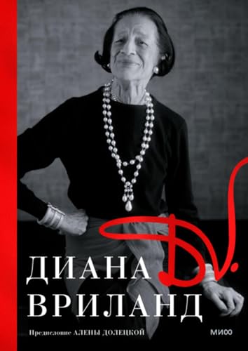 D. V. (Russian Edition)