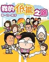 Low-energy (Traditional Chinese Edition) 9882197167 Book Cover