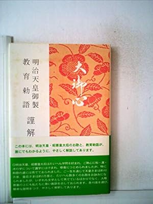 明治23年発布 明治天皇の教育勅語 額付き 明治23年発布 明治天皇の教育勅語 額付き 明治23年発布 明治