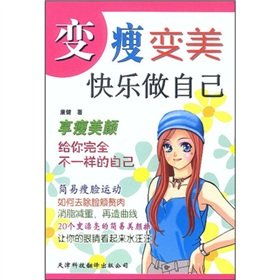 Paperback The thinner becomes beautiful happy to do their own(Chinese Edition) [Chinese] Book