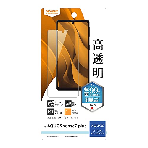 レイ・アウト フィルム AQUOS sense7 plus フィルム 指紋防止 光沢 抗菌抗ウイルス