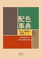 A Dictionary Of Color Combinations 4861522471 Book Cover