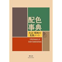 A Dictionary Of Color Combinations Vol 1 Japanese Edition Paperback December 31, 2010