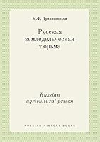 Russian agricultural prison 5519399778 Book Cover