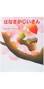Amazon.co.jp: いっすんぼうし (いもとようこの日本むかしばなし