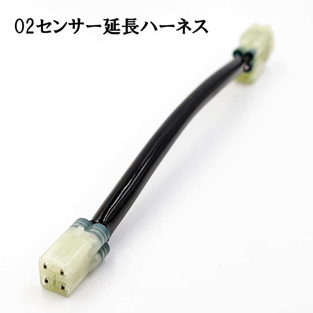 Amazon | 3568 【日本製】 O2センサー 酸素センサー 延長 ハーネス