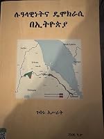 Sovereignty & Democracy in Ethiopia 0578146509 Book Cover