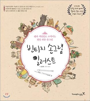 Paperback Vintage handwritten illustration (Korean Edition) Book