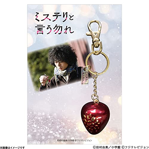 ミステリと言う勿れ 【劇中レプリカ】オーナメントキーホルダー