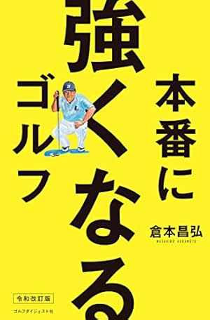 Amazon.co.jp: オーイ！ とんぼ 第52巻 (ゴルフダイジェストコミックス