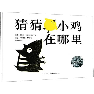 猜猜小鸡在哪里
