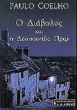 o diavolos kai i despoinida prim [Greek] B00CSS890U Book Cover