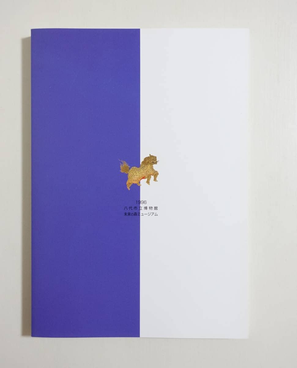 Amazon.co.jp: 獅子の世界図録 狛犬 唐獅子図屏風 獅子舞 阿蘇の虎舞