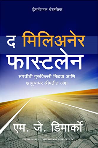 The Millionaire Fastlane (Marathi Edition)