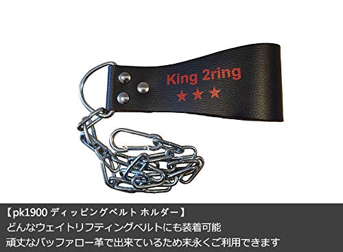 Amazon | king2ring デッピングベルト (ベルトディッピングベルト