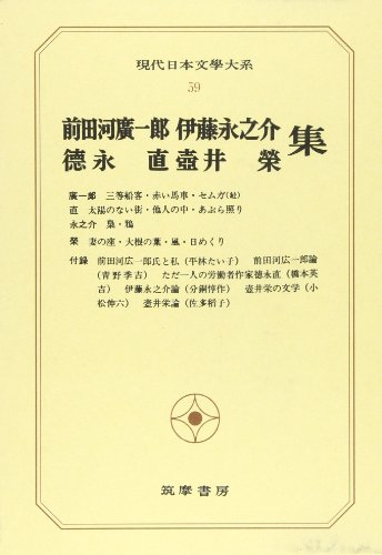 現代日本文学大系 (59)