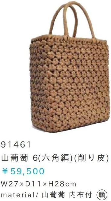 六角花束嵌入　乱れ編み 山葡萄 かごバッグ 　籠 中布と内ポケット付き 六角花束嵌入 乱れ編み 山葡萄 かご 籠 バッグ 中布と内ポケット