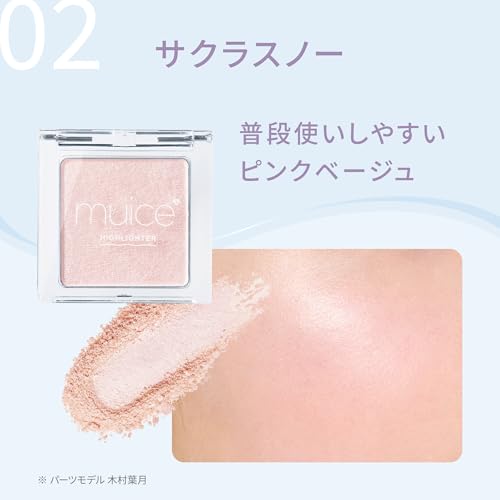muice うるみハイライター 01 スノーベージュ の商品画像 5
