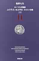 ローマ人の物語 全11巻 118161_l.jpg