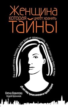 Hardcover Zhenschina, kotoraya umeet khranit tayny (Russian Edition) [Russian] Book