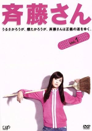 Amazon.co.jp: 斉藤さん DVD－BOX／観月ありさ,ミムラ,佐々木蔵