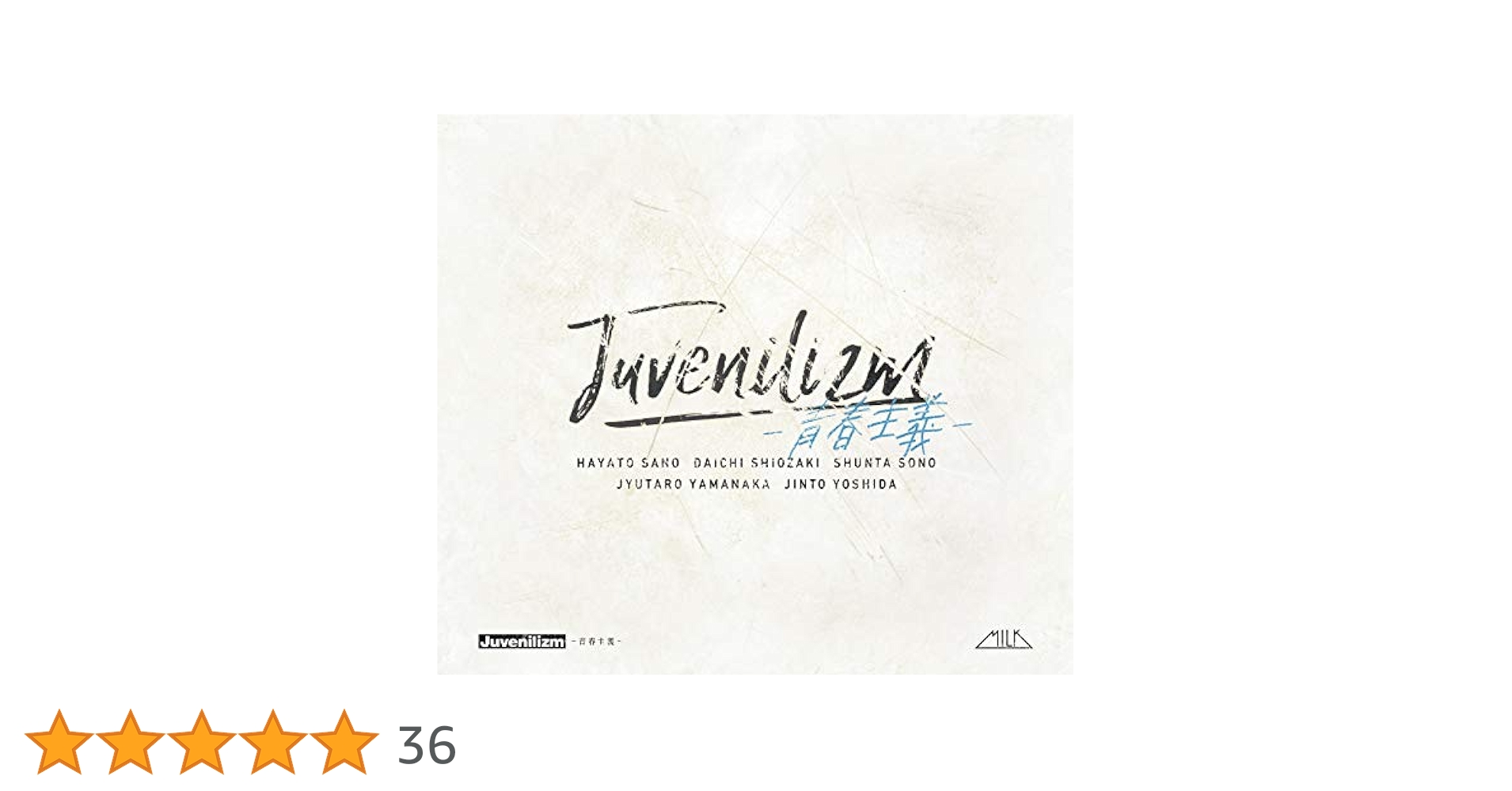 M!LK グッズ　CD 　Juvenilizm-青春主義- limited盤 2285430499.jpeg?1717743177