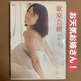 歌原奈緒 奈緒の栞 お天気お姉さん イメージDVD アイドルDVD