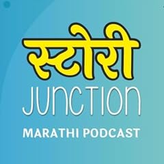 Story Junction - MARATHI PODCAST | मराठी पॉडकास्ट cover art