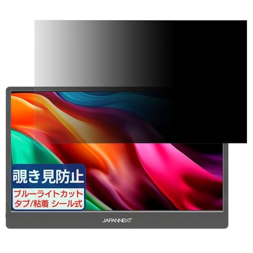 JAPANNEXT JN-MD-IPS133FHDR-T �Ή� 13.3�C���` 16:9 �`�����h�~�t�B���� �v���C�o�V�[�t�B���^�[ �u���[���C�g�J�b�g ���˖h�~ PC �p�\�R�� ���j�^�[ �̂������h�~ ��ʕی� �ی�V�[�g ���E�ȒP ���ʎg�p