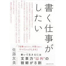 書く仕事がしたいの表紙