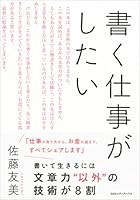 書く仕事がしたい